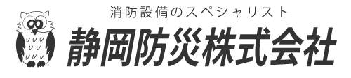 静岡防災株式会社